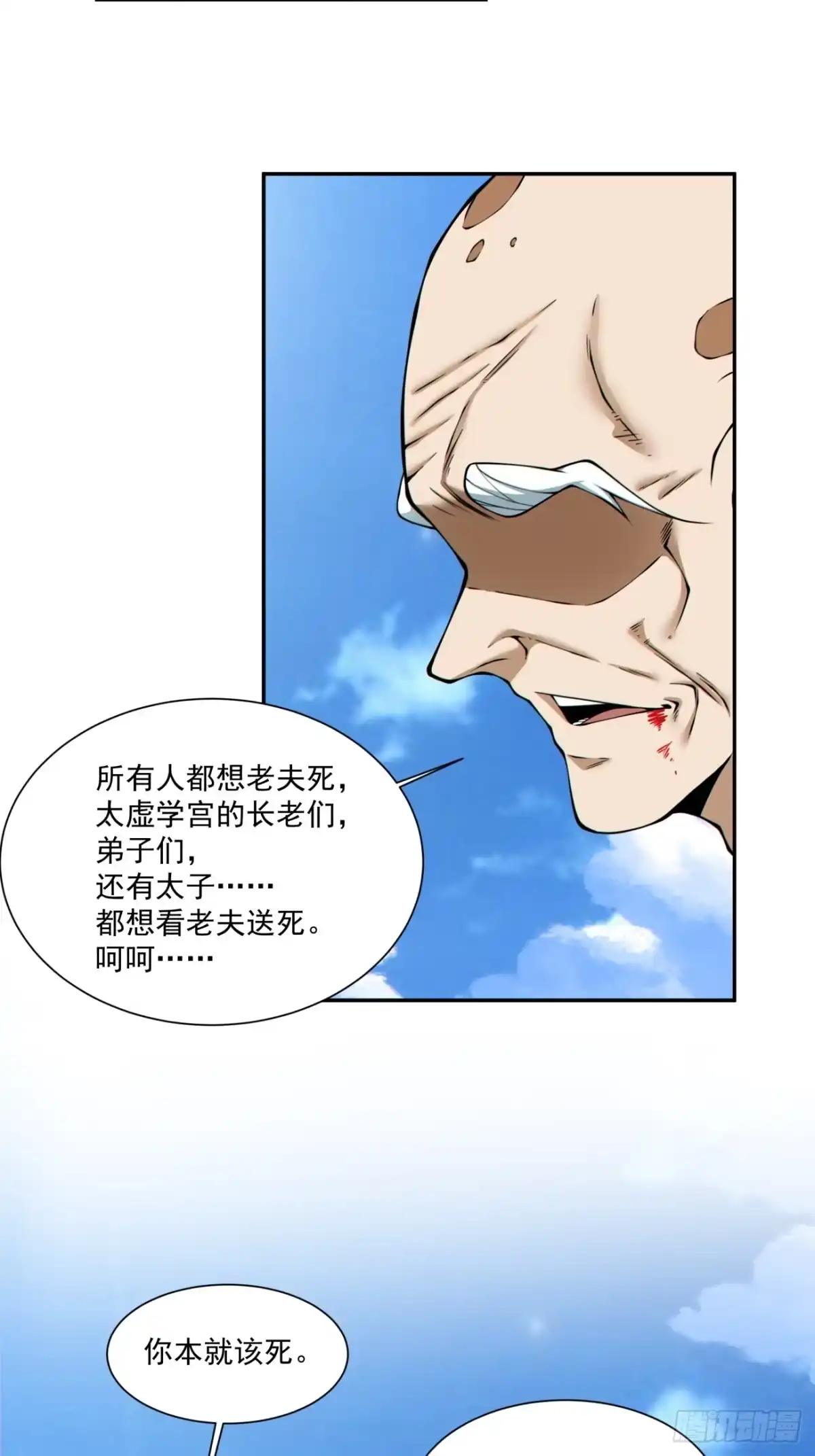 第五百三十七回-我的徒弟都是大反派-【月天】（第7张）