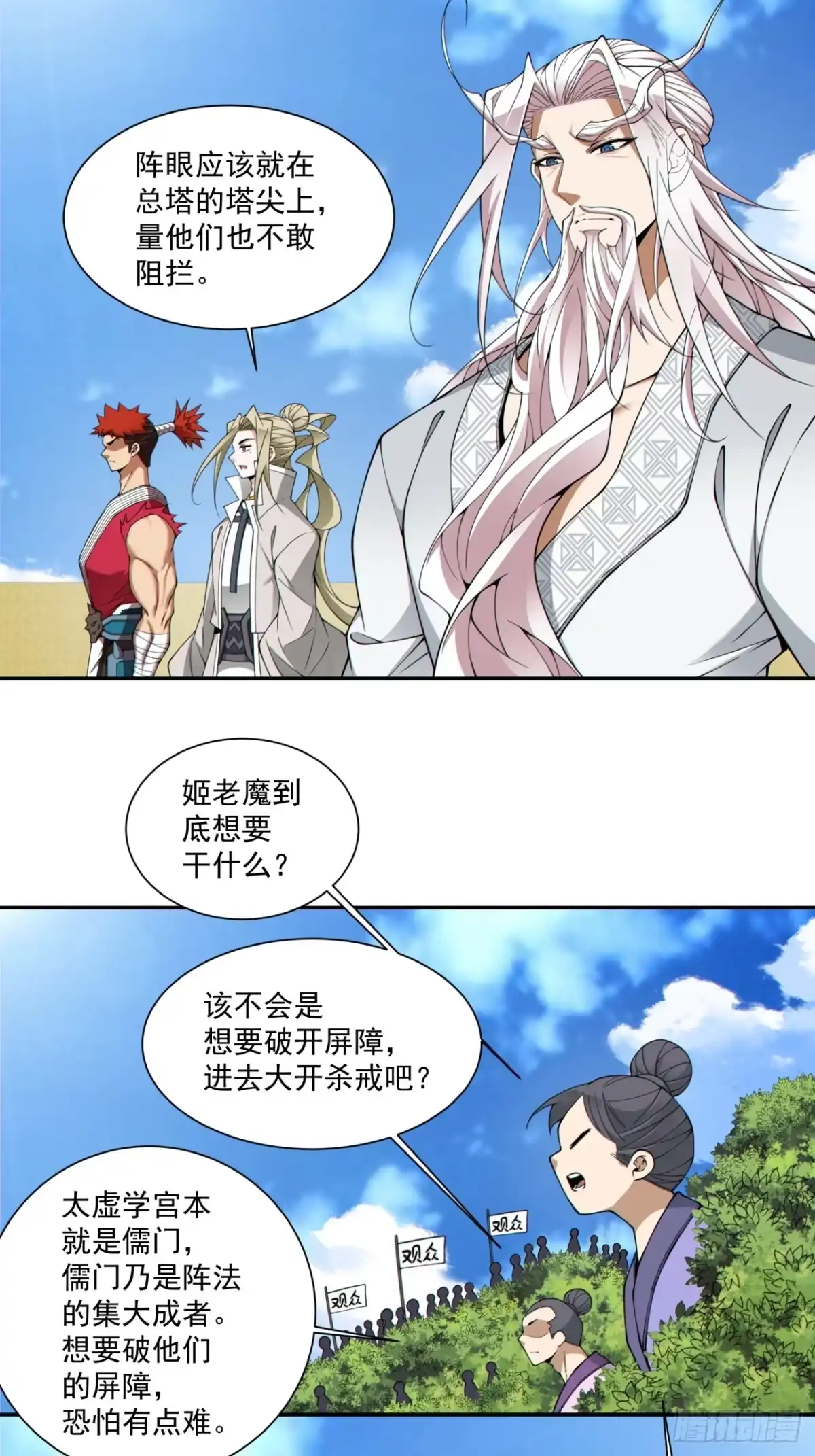 第五百三十八回-我的徒弟都是大反派-【月天】（第7张）