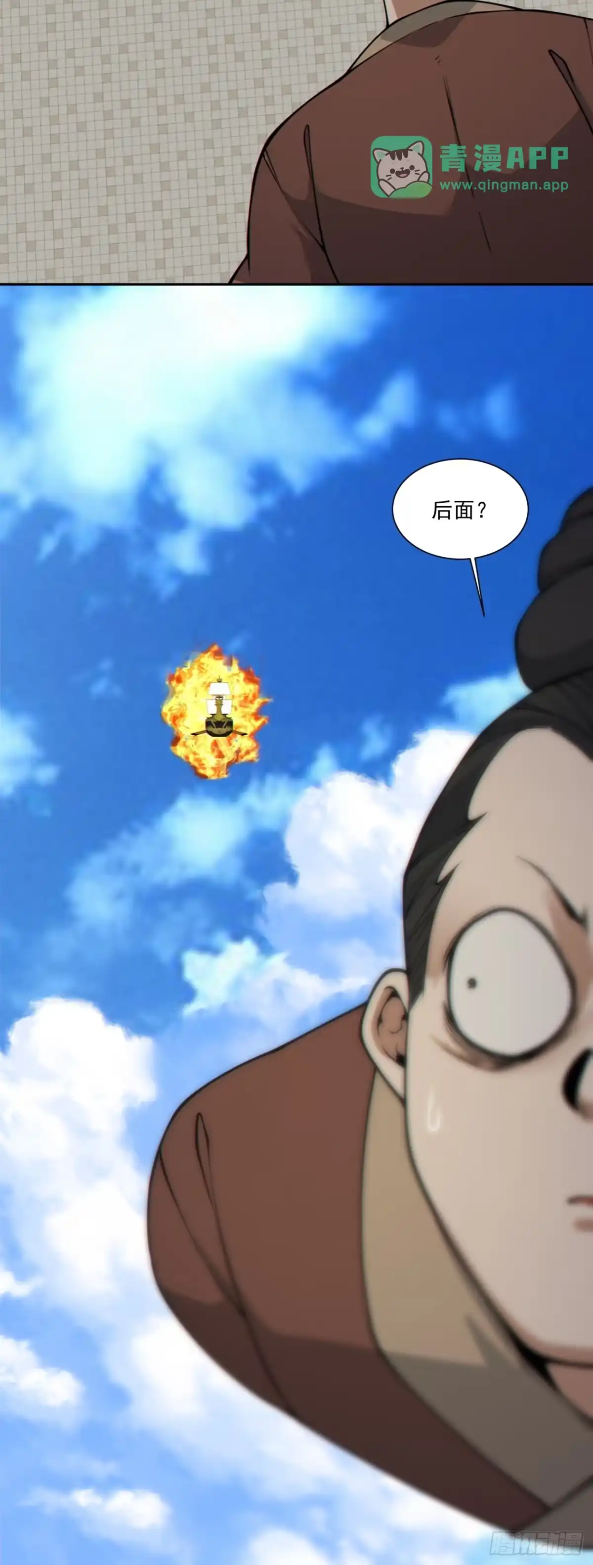 第五百三十八回-我的徒弟都是大反派-【月天】（第20张）