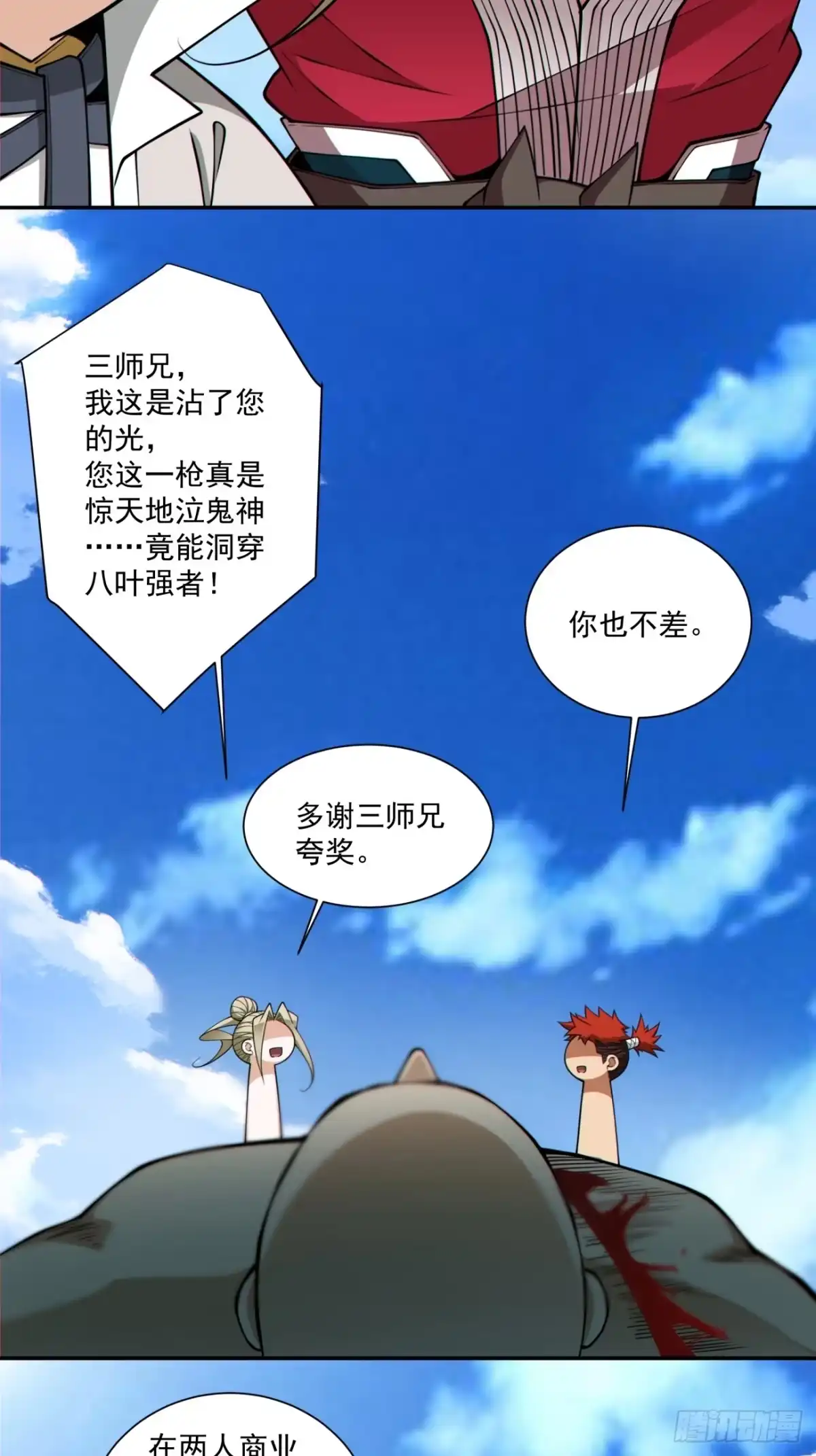 第五百三十八回-我的徒弟都是大反派-【月天】（第2张）