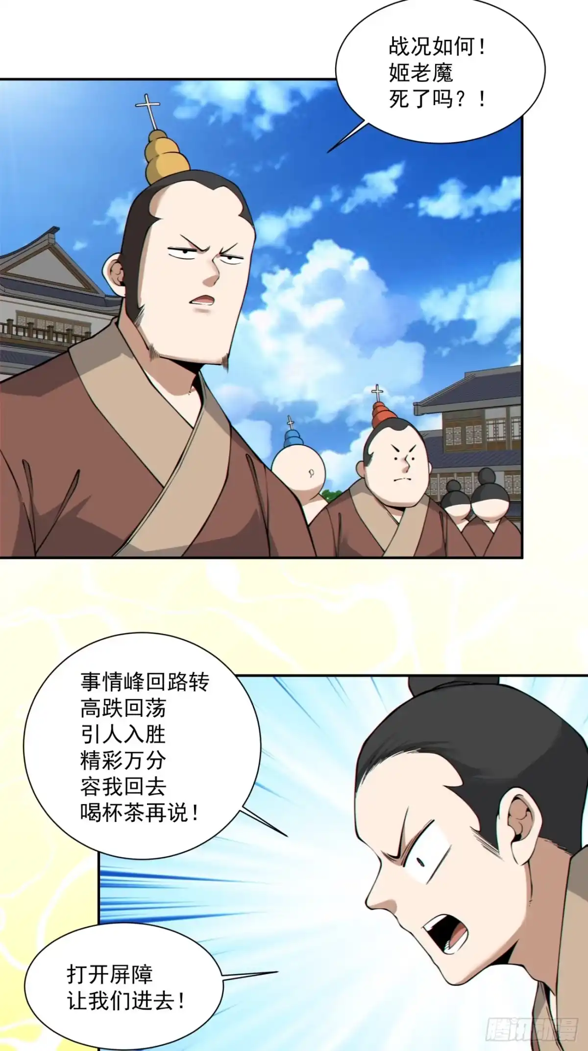 第五百三十八回-我的徒弟都是大反派-【月天】（第18张）