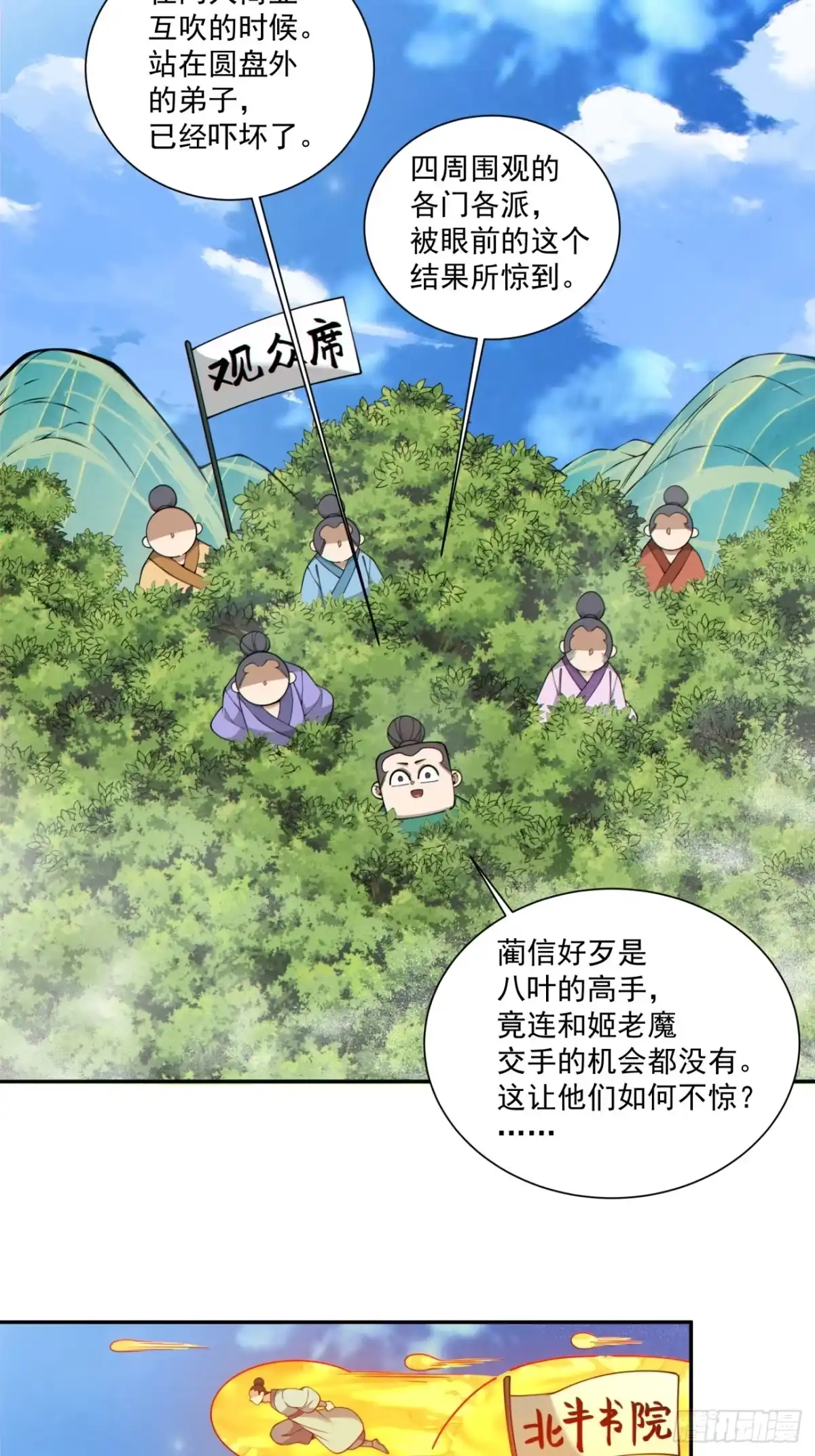 第五百三十八回-我的徒弟都是大反派-【月天】（第3张）