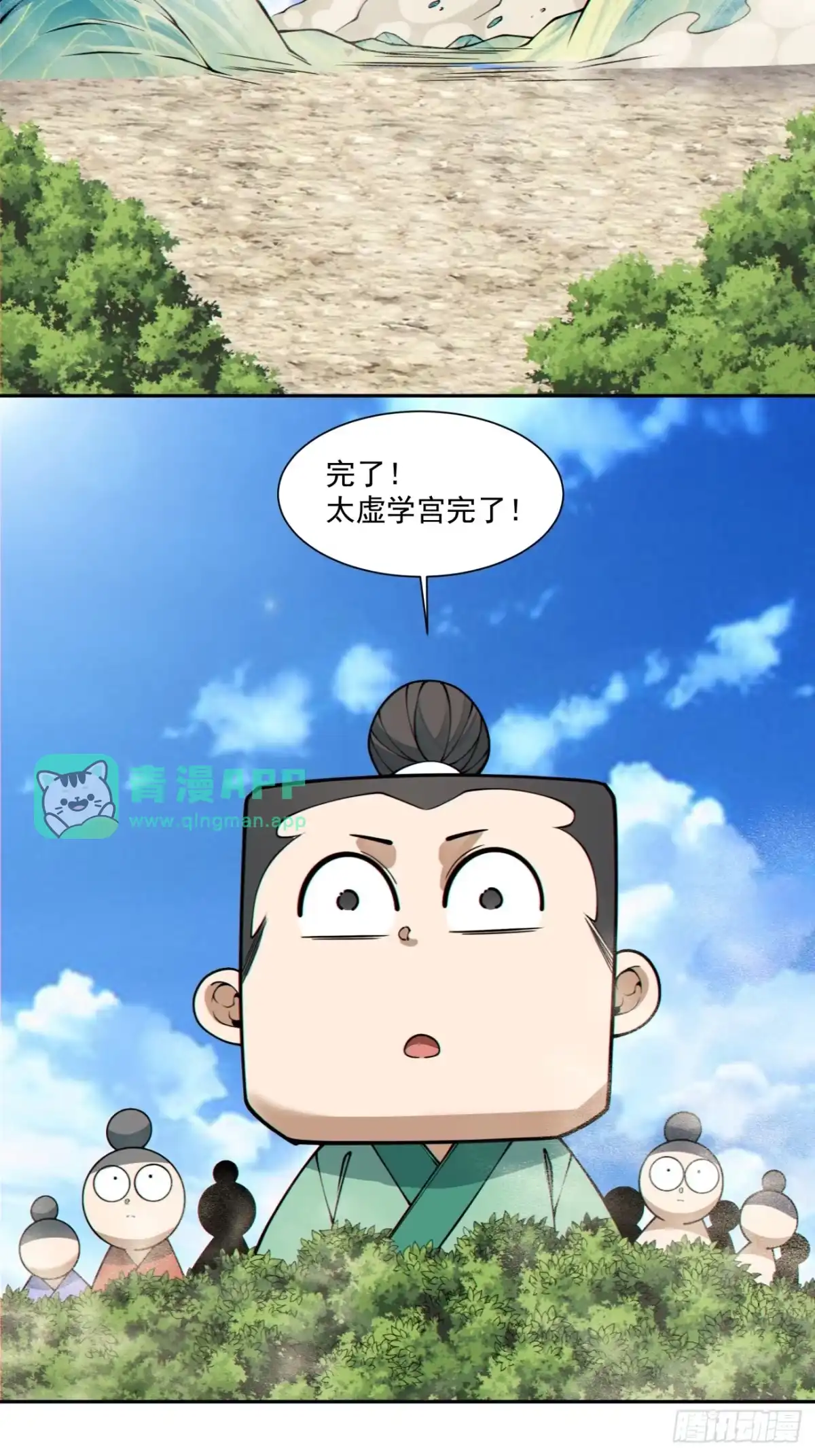 第五百三十八回-我的徒弟都是大反派-【月天】（第15张）