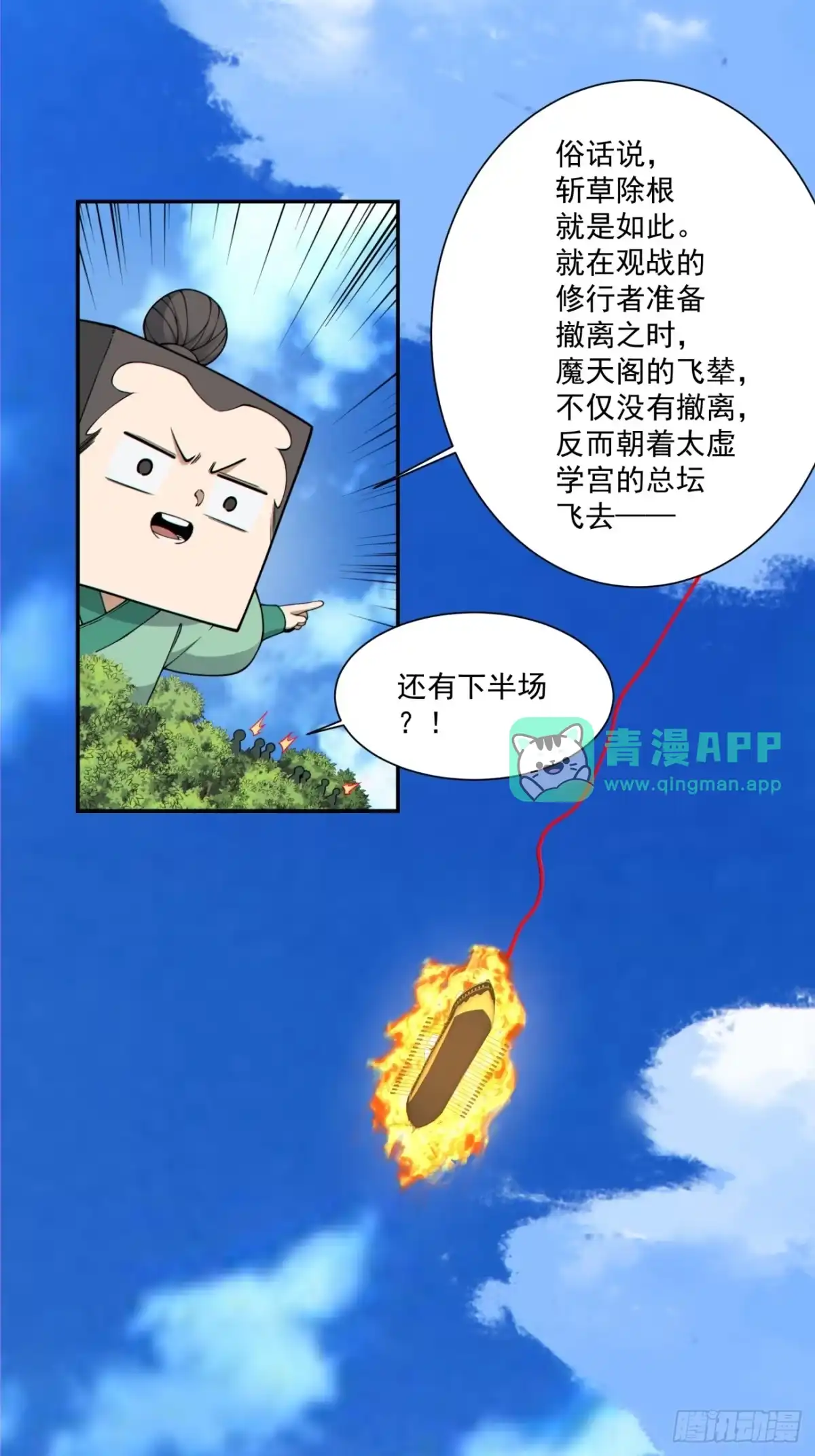 第五百三十八回-我的徒弟都是大反派-【月天】（第5张）