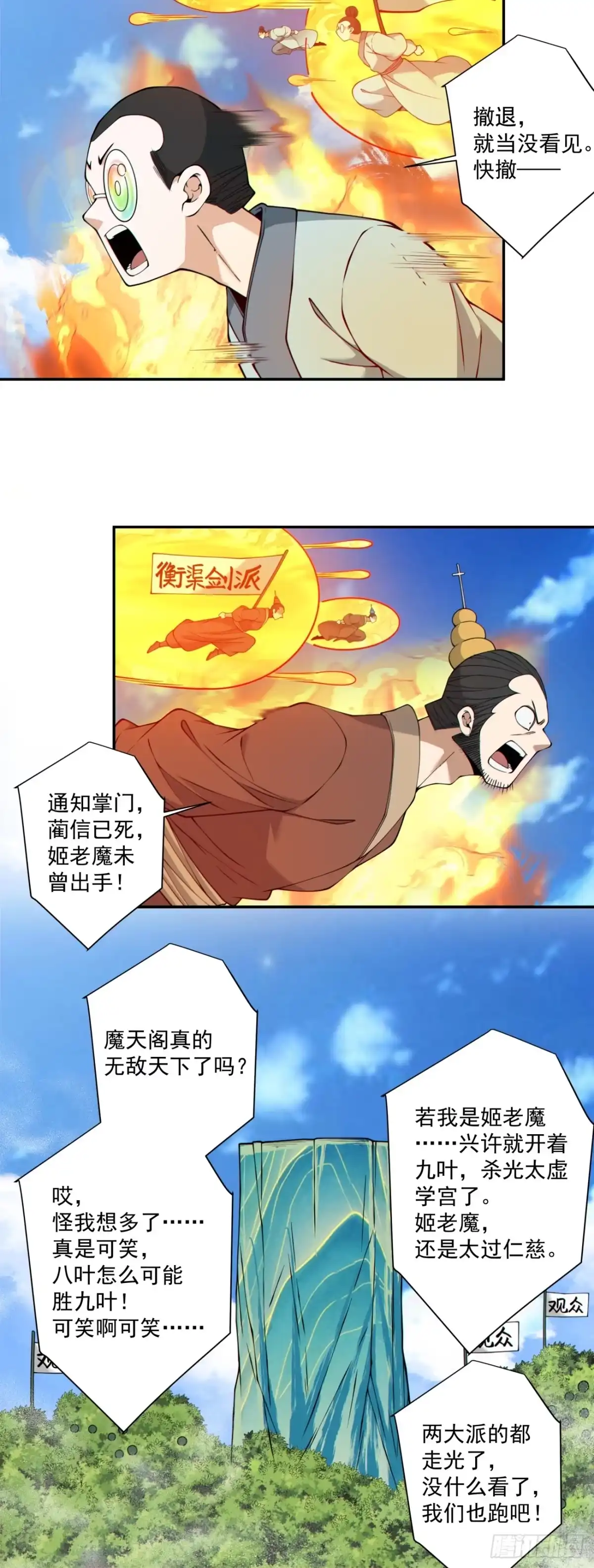 第五百三十八回-我的徒弟都是大反派-【月天】（第4张）