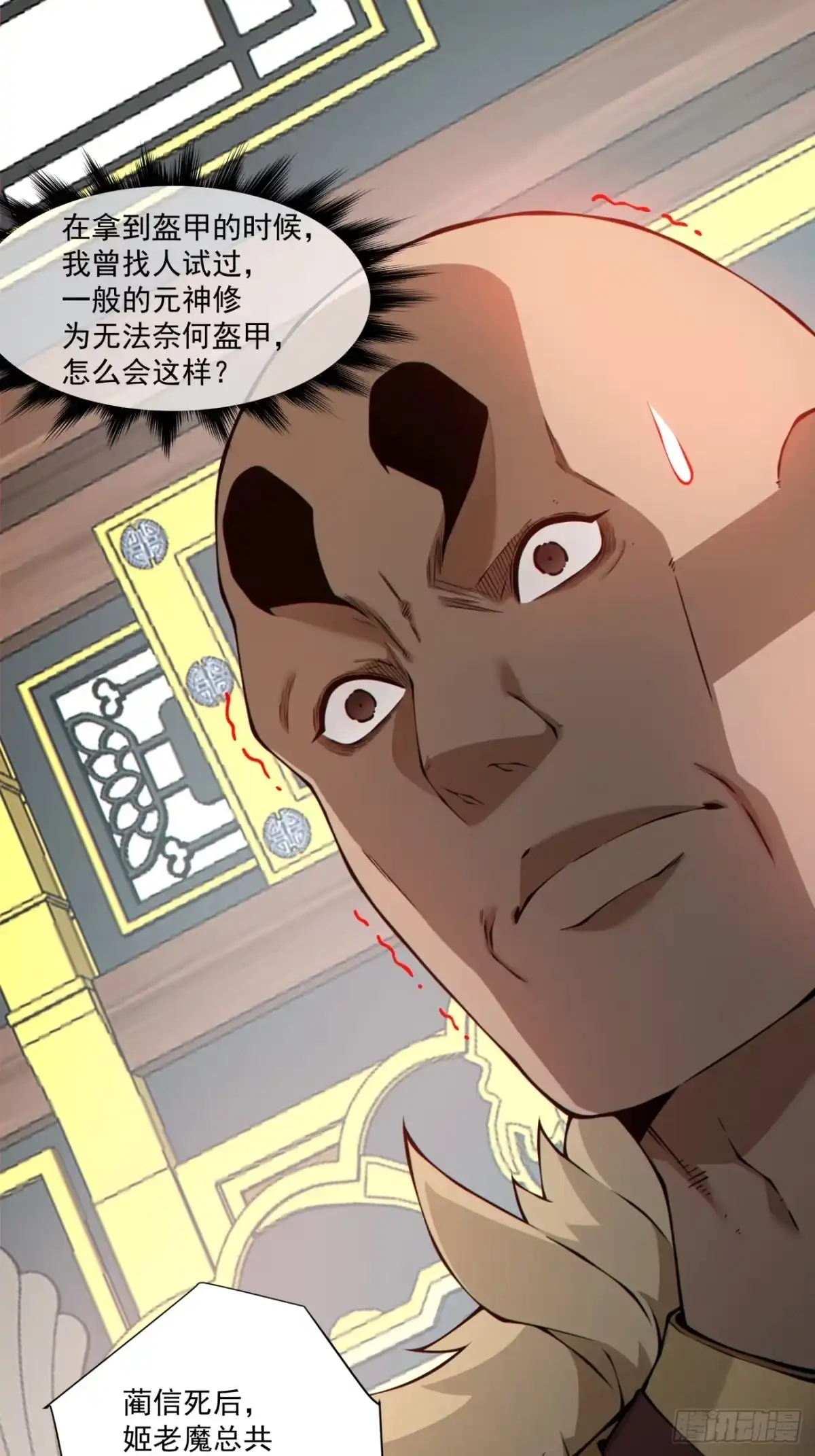 第五百三十九回-我的徒弟都是大反派-【月天】（第9张）