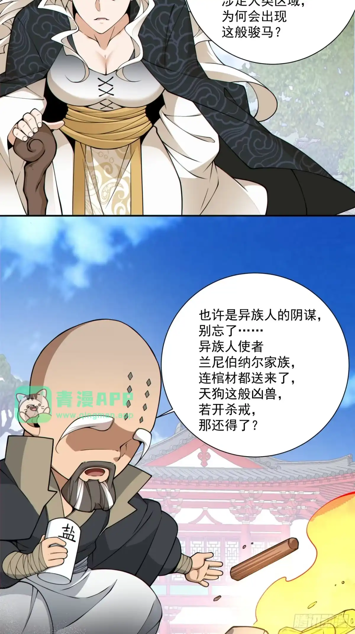 第五百三十九回-我的徒弟都是大反派-【月天】（第30张）