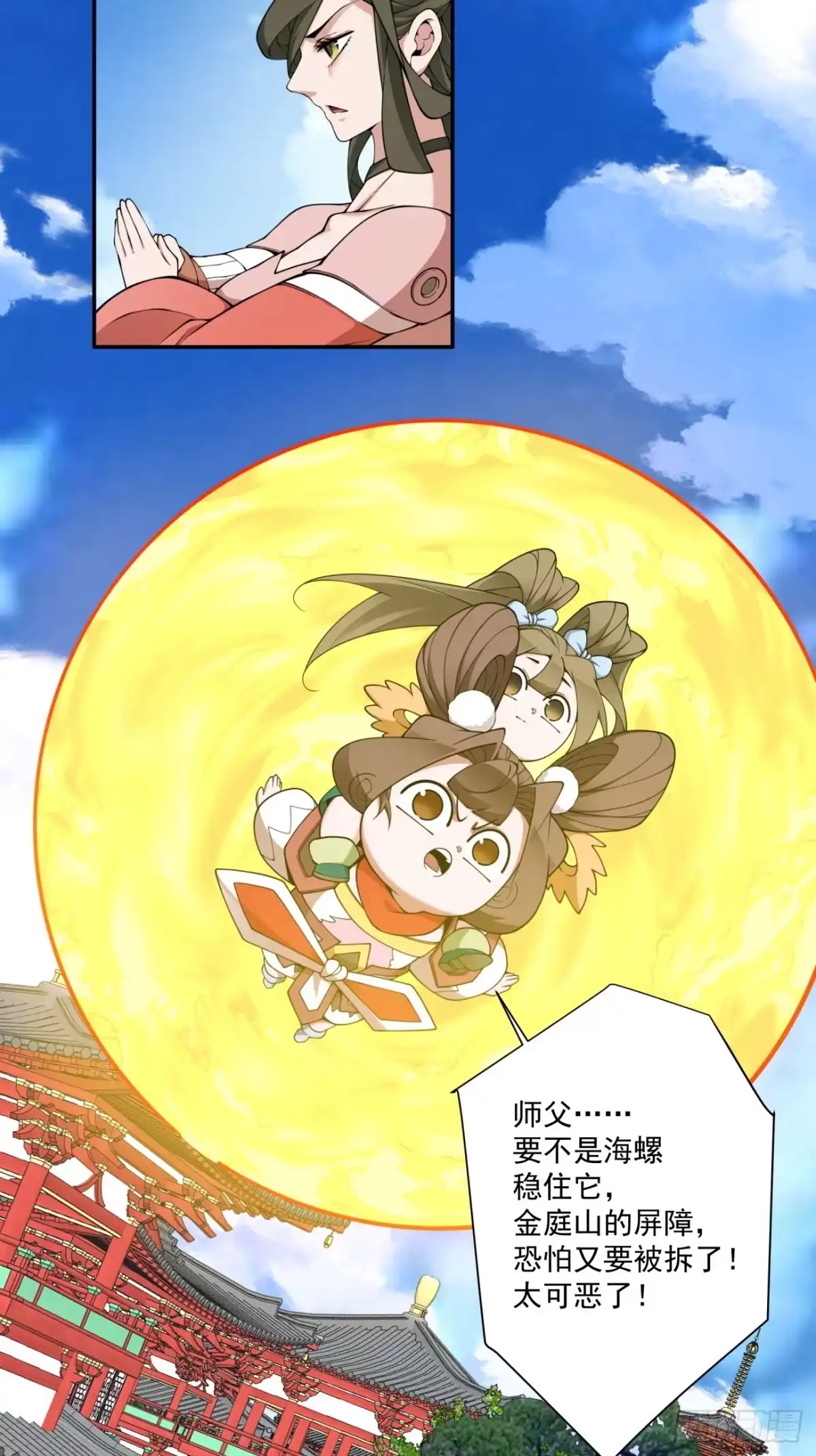 第五百三十九回-我的徒弟都是大反派-【月天】（第26张）