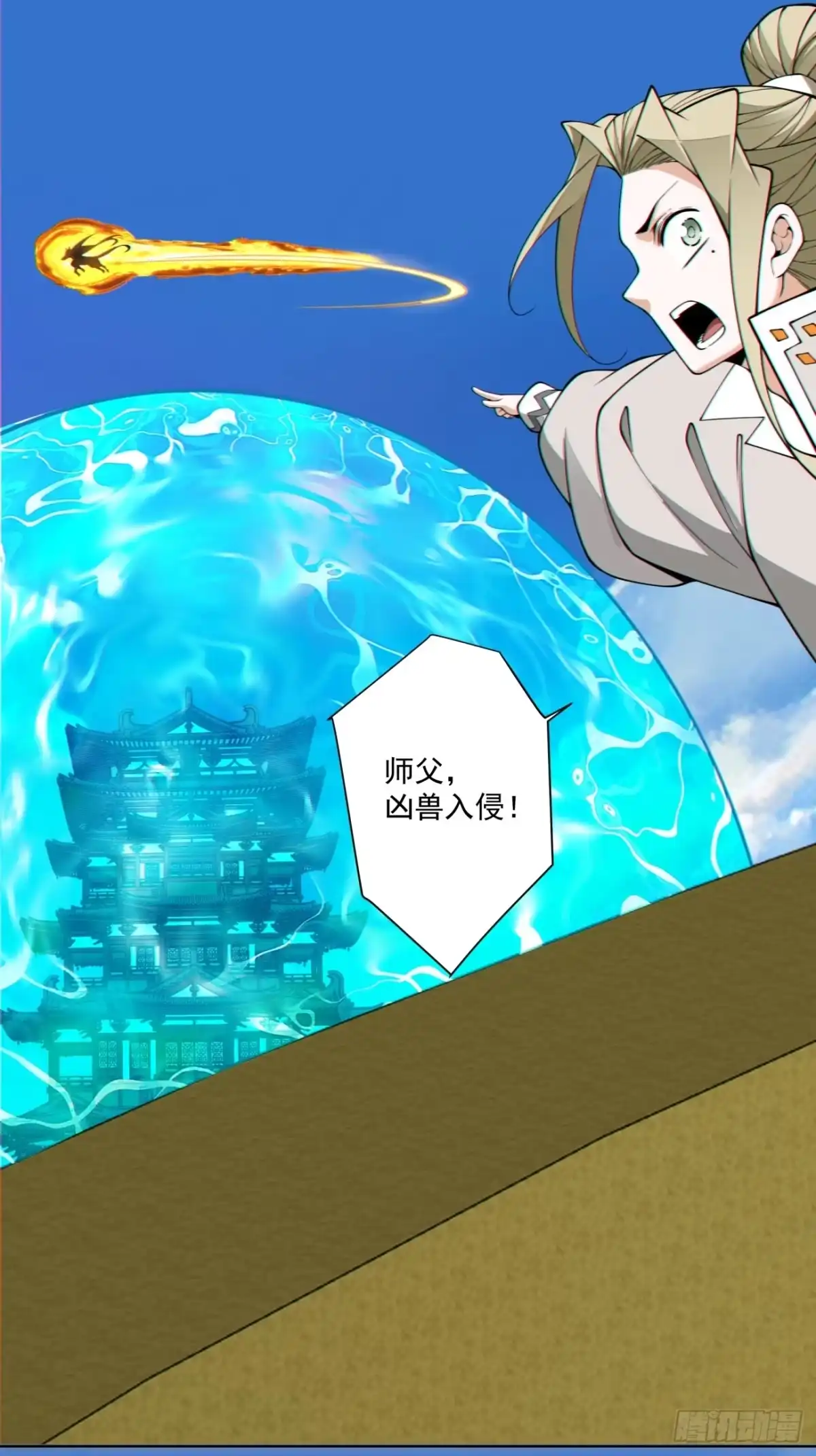 第五百三十九回-我的徒弟都是大反派-【月天】（第17张）
