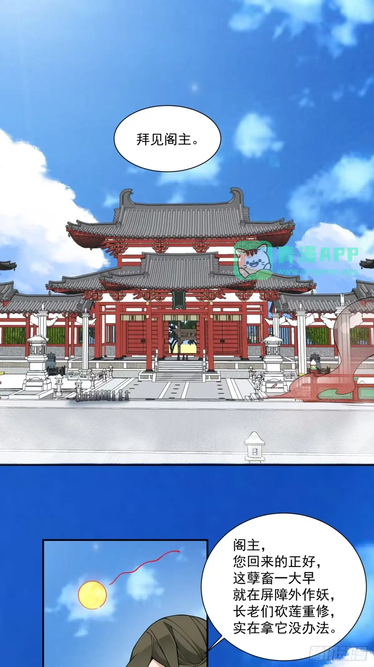 第五百三十九回-我的徒弟都是大反派-【月天】（第25张）