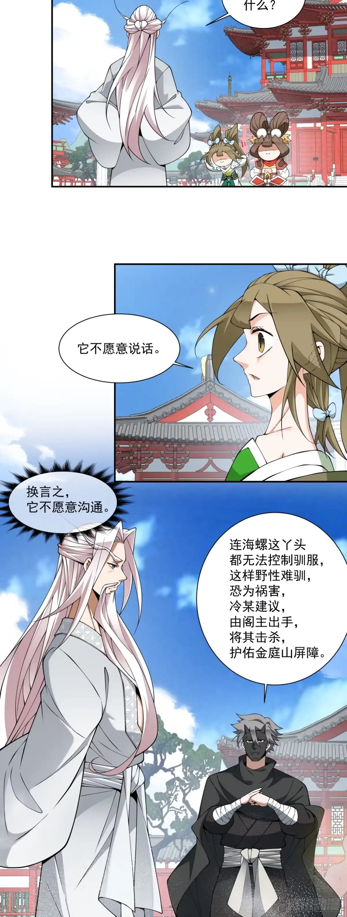 第五百三十九回-我的徒弟都是大反派-【月天】（第28张）