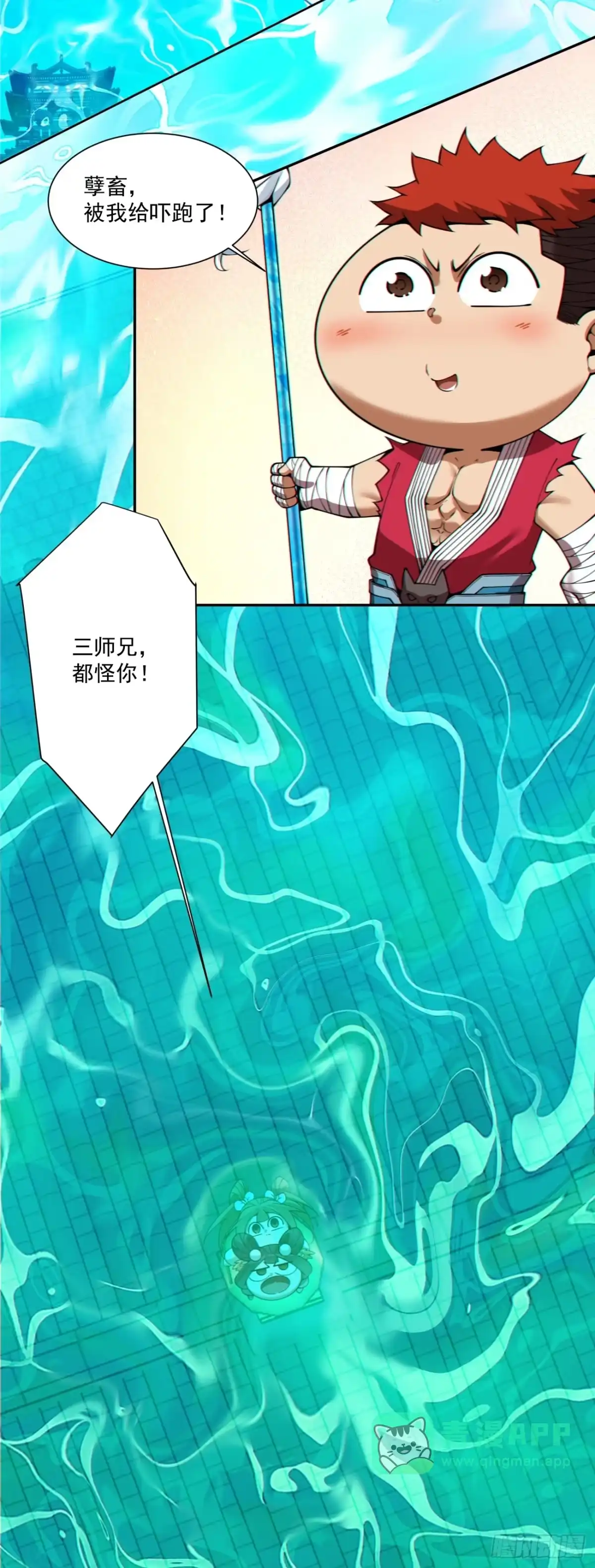 第五百三十九回-我的徒弟都是大反派-【月天】（第20张）