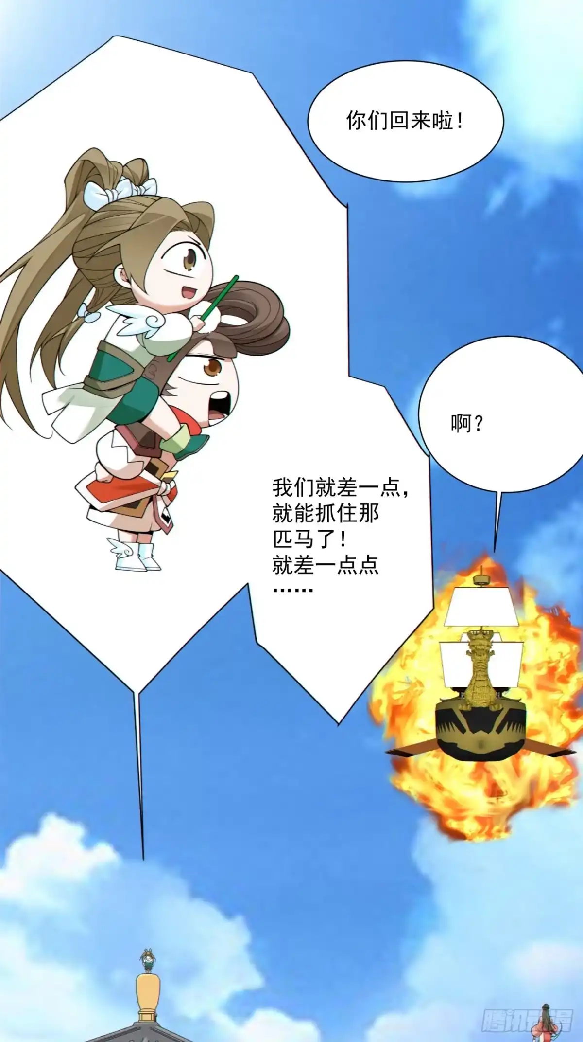 第五百三十九回-我的徒弟都是大反派-【月天】（第21张）