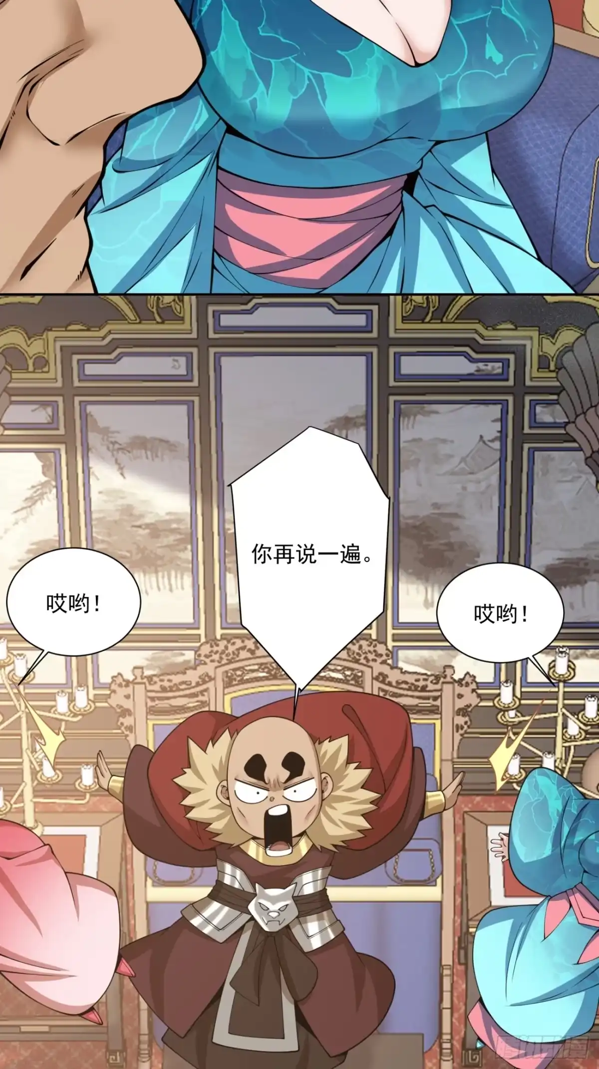 第五百三十九回-我的徒弟都是大反派-【月天】（第2张）