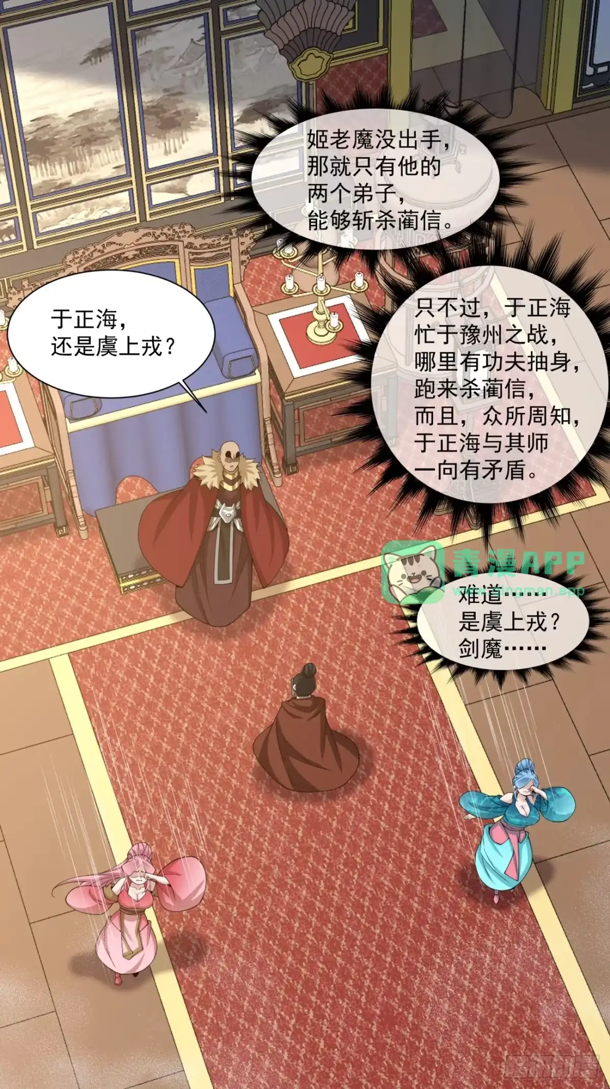 第五百三十九回-我的徒弟都是大反派-【月天】（第5张）
