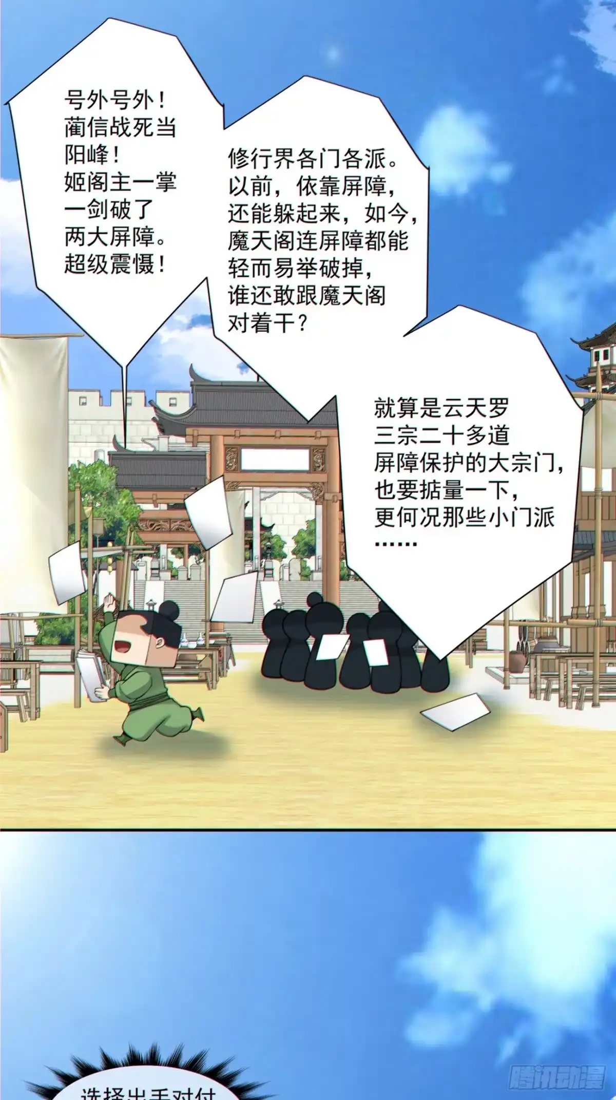 第五百三十九回-我的徒弟都是大反派-【月天】（第13张）