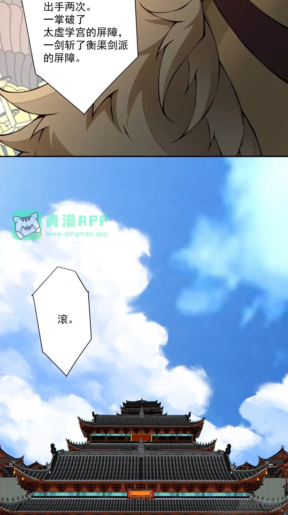 第五百三十九回-我的徒弟都是大反派-【月天】（第10张）