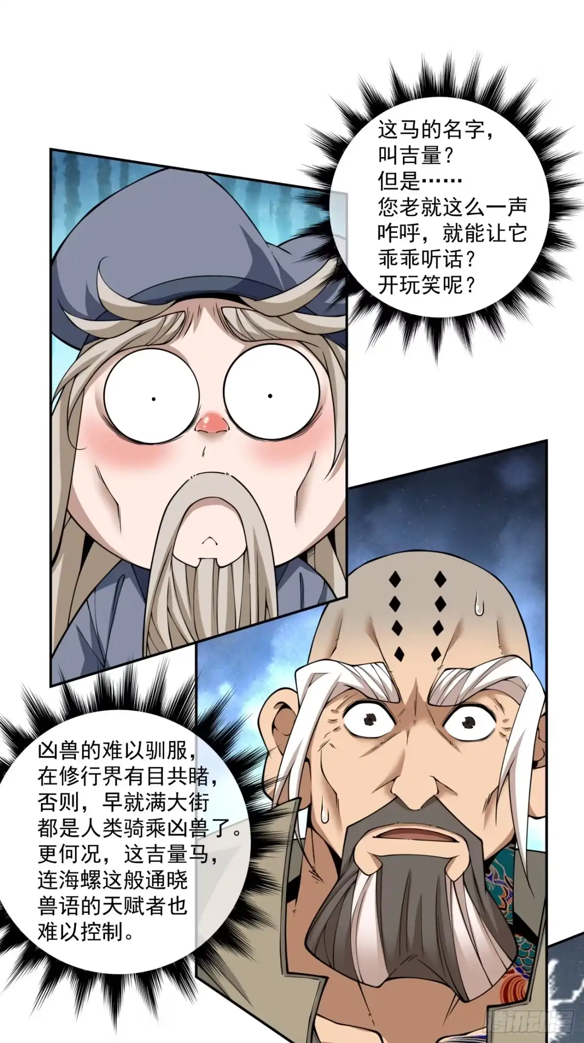 第五百四十回-我的徒弟都是大反派-【月天】（第1张）