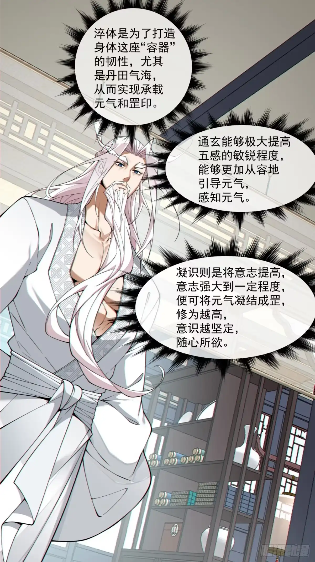 第五百四十一回-我的徒弟都是大反派-【月天】（第1张）