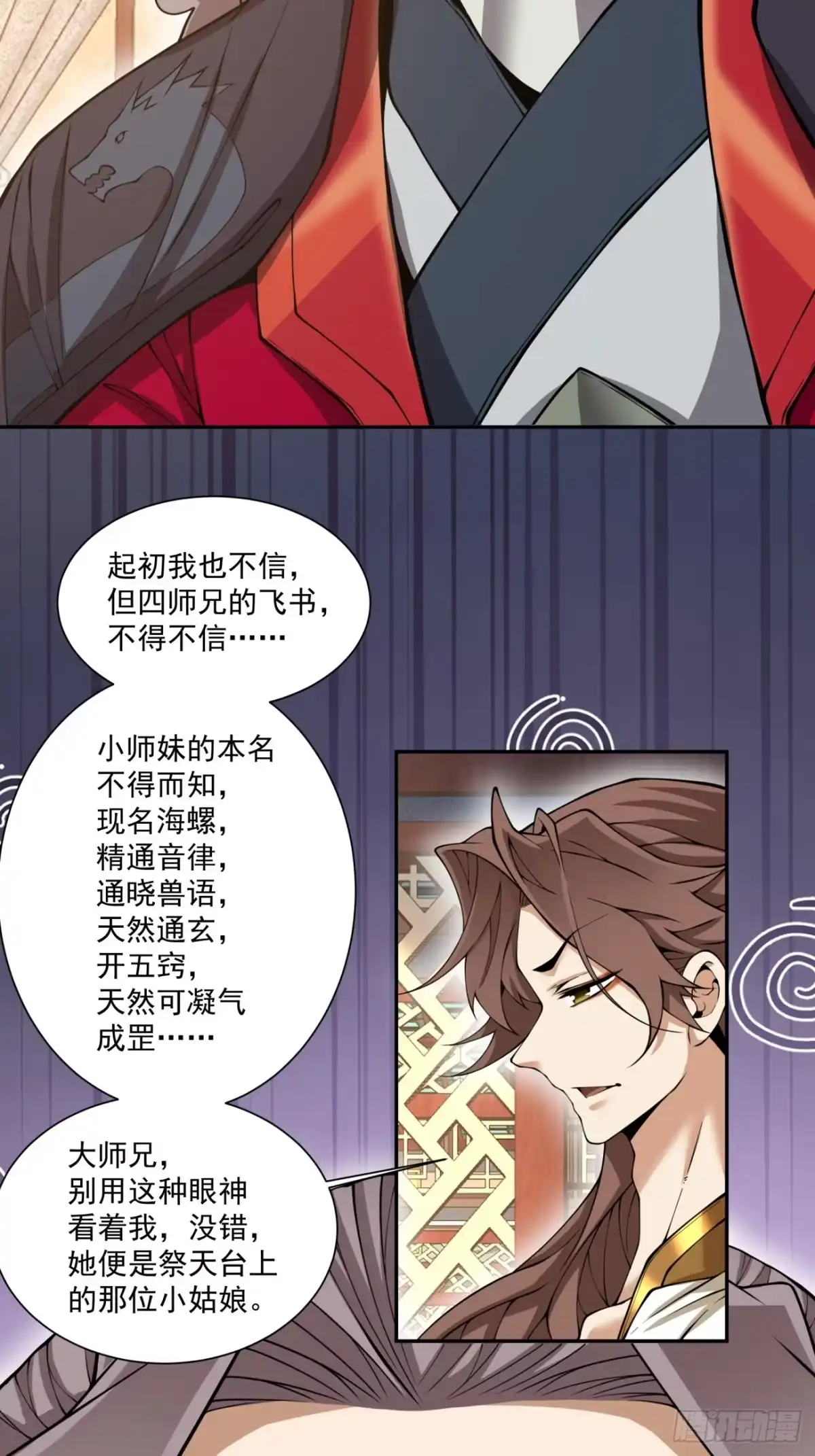 第五百四十三回-我的徒弟都是大反派-【月天】（第3张）