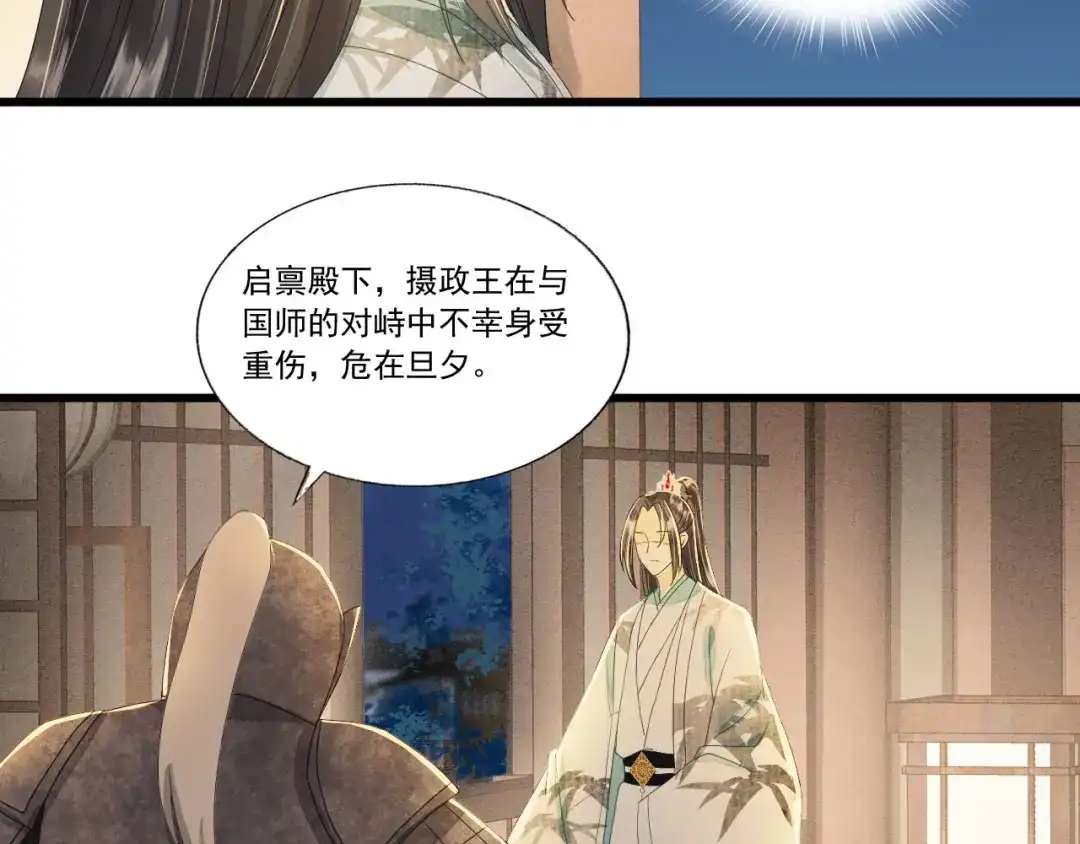第82话谢祈，你还真是个狼人-我的王爷三岁半-翻翻动漫（第9张）