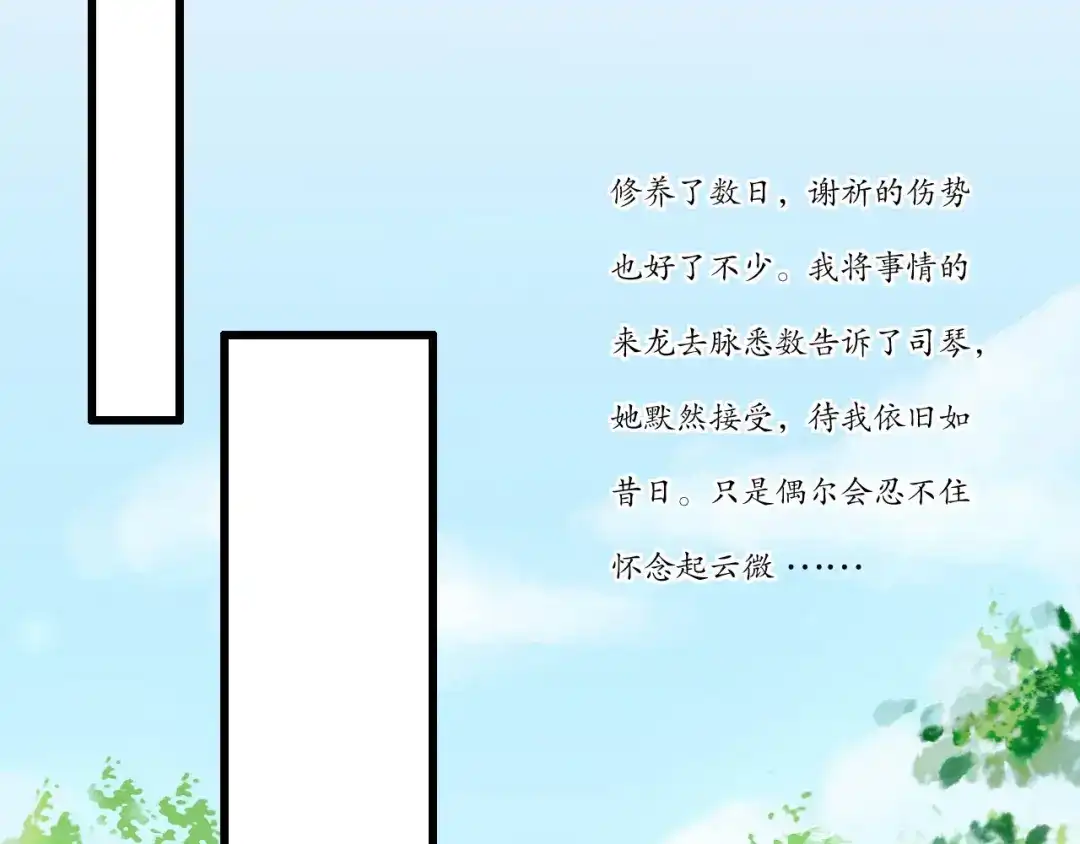 第83话新婚之夜-我的王爷三岁半-翻翻动漫（第21张）