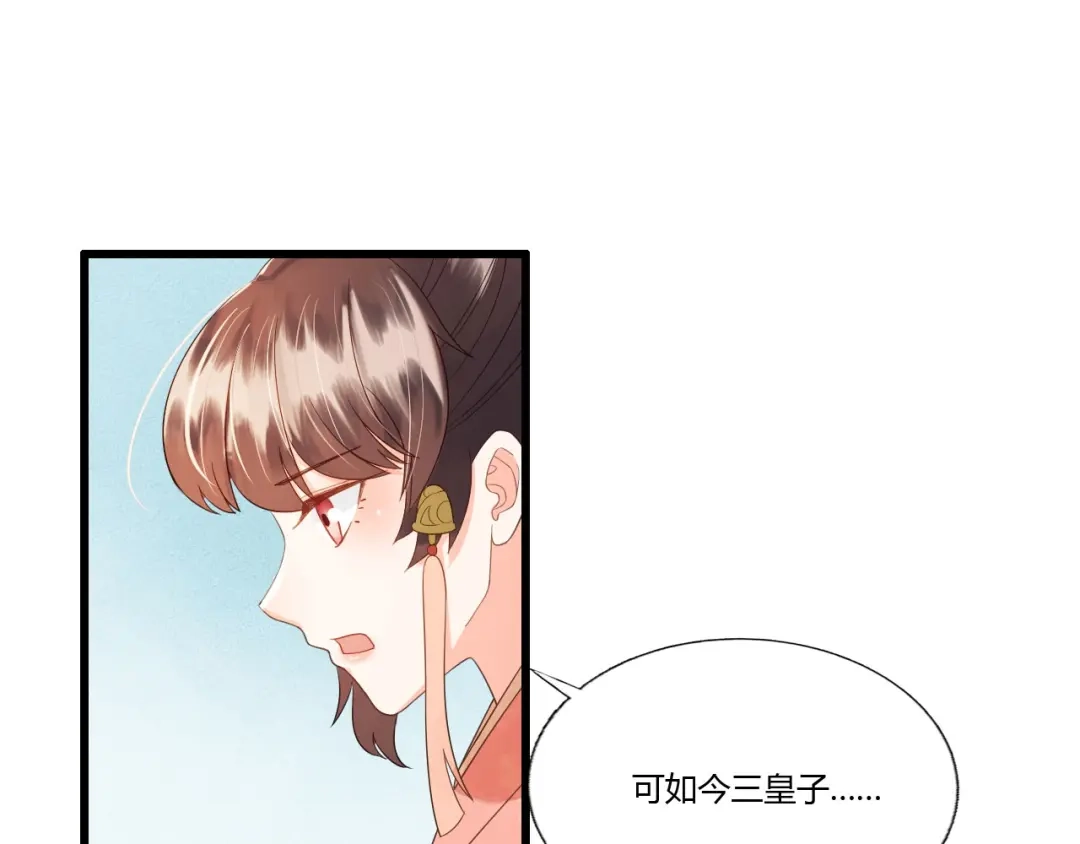 第83话新婚之夜-我的王爷三岁半-翻翻动漫（第27张）