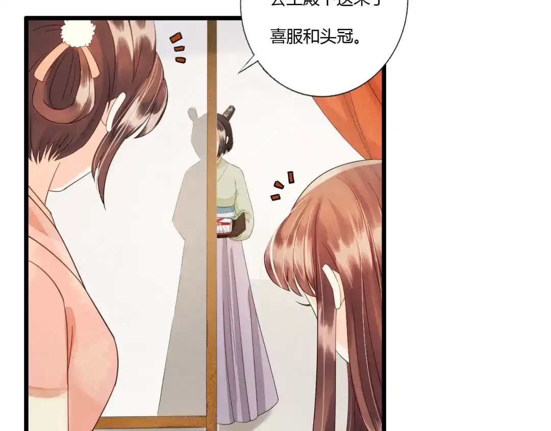 第83话新婚之夜-我的王爷三岁半-翻翻动漫（第37张）