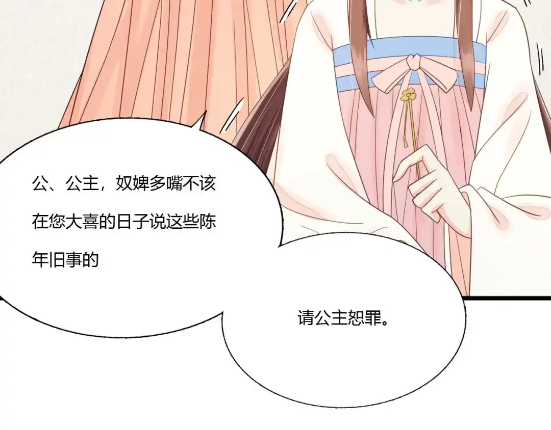 第83话新婚之夜-我的王爷三岁半-翻翻动漫（第31张）