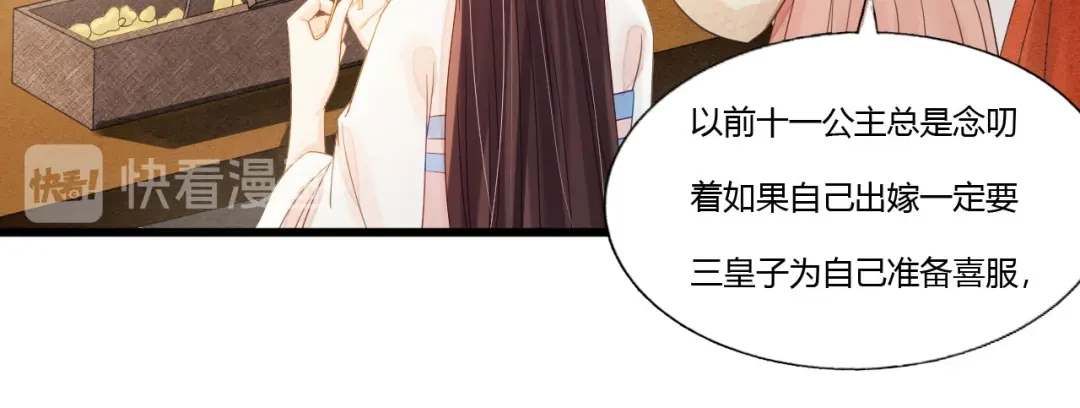 第83话新婚之夜-我的王爷三岁半-翻翻动漫（第26张）
