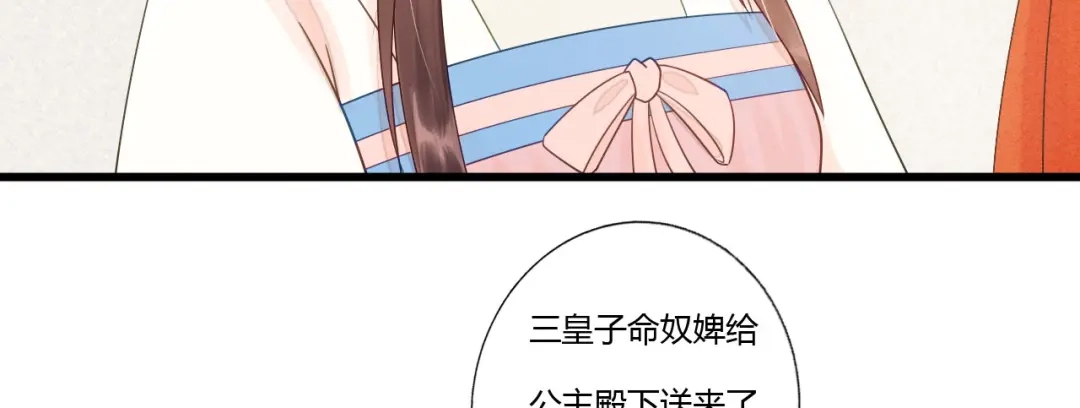 第83话新婚之夜-我的王爷三岁半-翻翻动漫（第36张）