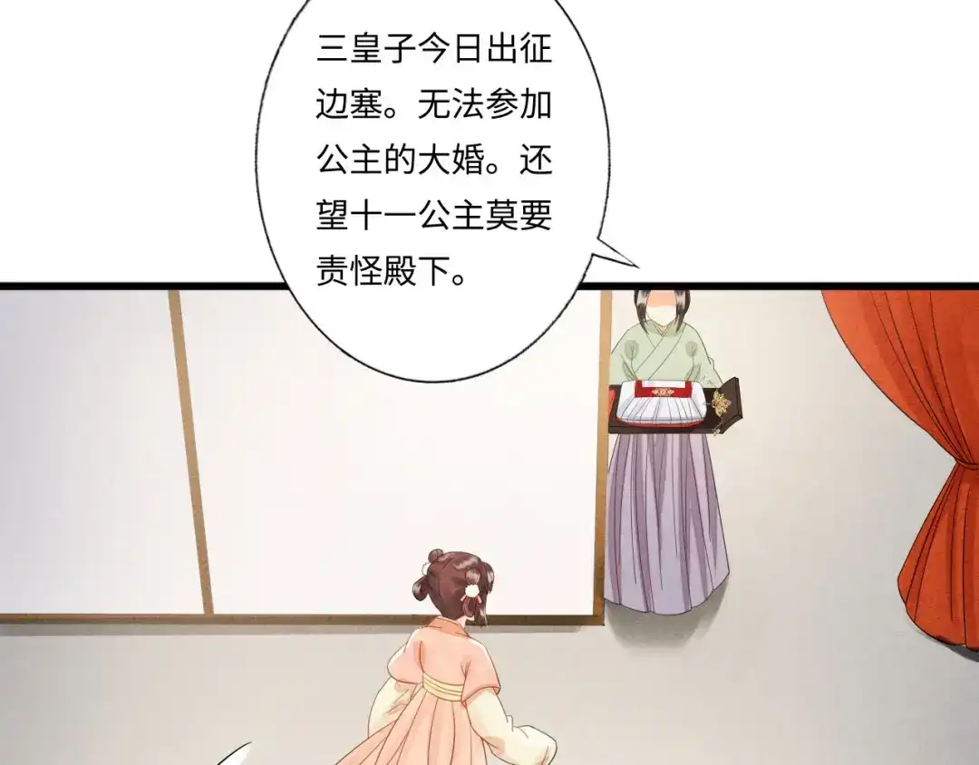 第83话新婚之夜-我的王爷三岁半-翻翻动漫（第39张）