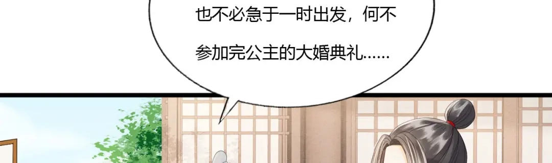 第83话新婚之夜-我的王爷三岁半-翻翻动漫（第12张）