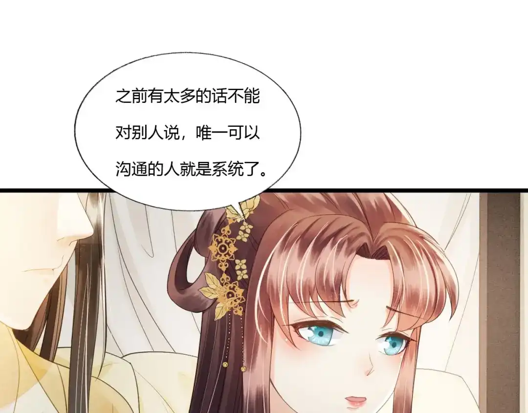 第84话螳螂捕蝉黄雀在后-我的王爷三岁半-翻翻动漫（第13张）