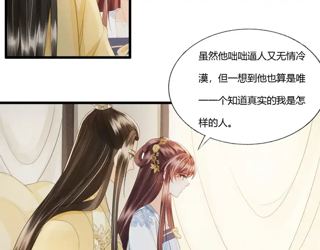 第84话螳螂捕蝉黄雀在后-我的王爷三岁半-翻翻动漫（第11张）