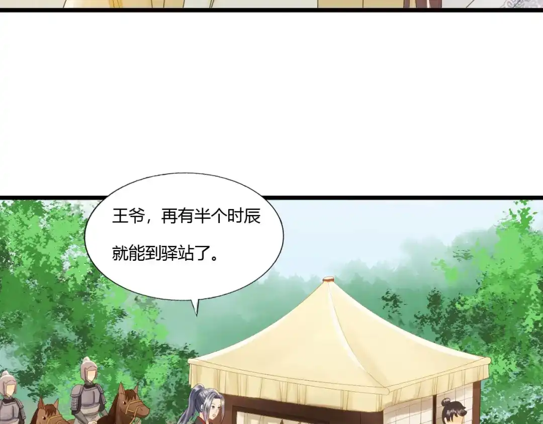 第84话螳螂捕蝉黄雀在后-我的王爷三岁半-翻翻动漫（第17张）