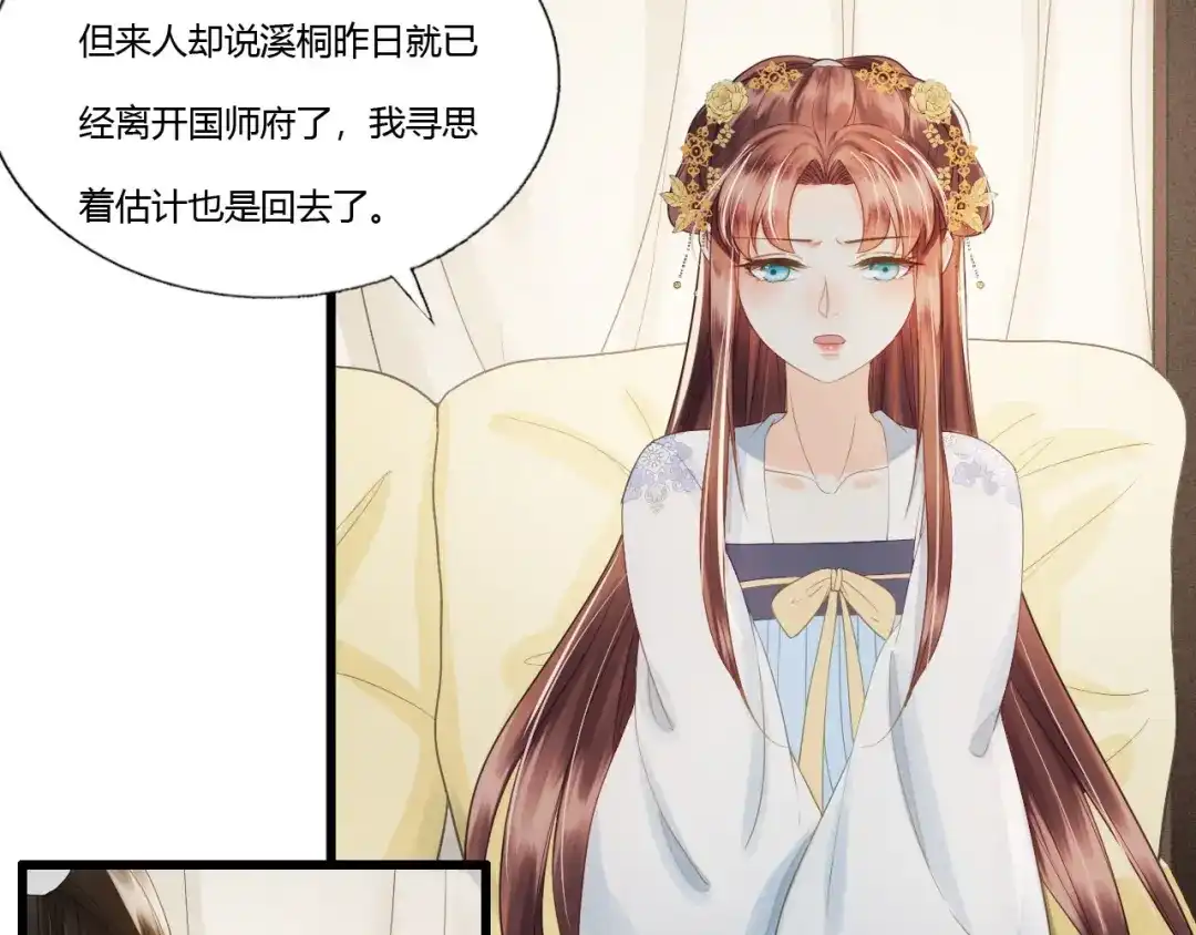 第84话螳螂捕蝉黄雀在后-我的王爷三岁半-翻翻动漫（第9张）