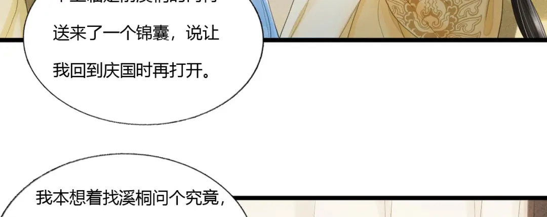 第84话螳螂捕蝉黄雀在后-我的王爷三岁半-翻翻动漫（第8张）