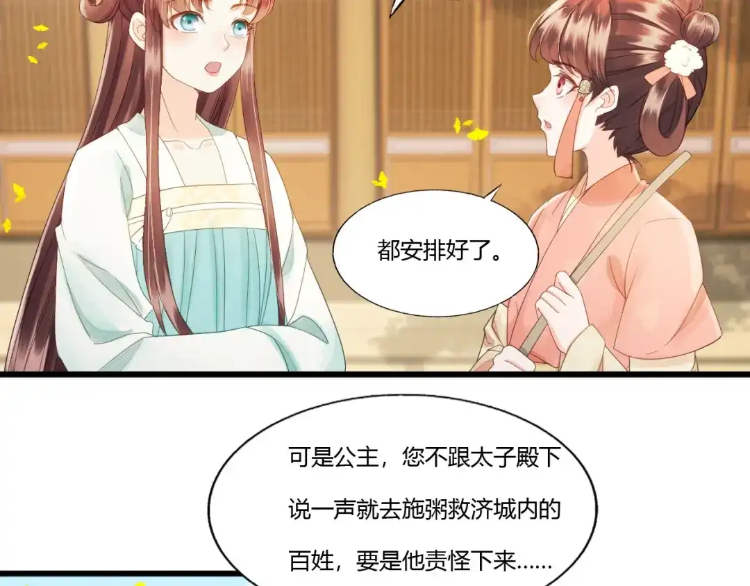 第87话夫妻联手-我的王爷三岁半-翻翻动漫（第9张）