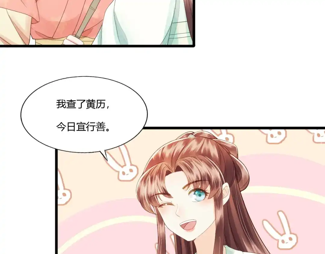 第87话夫妻联手-我的王爷三岁半-翻翻动漫（第11张）