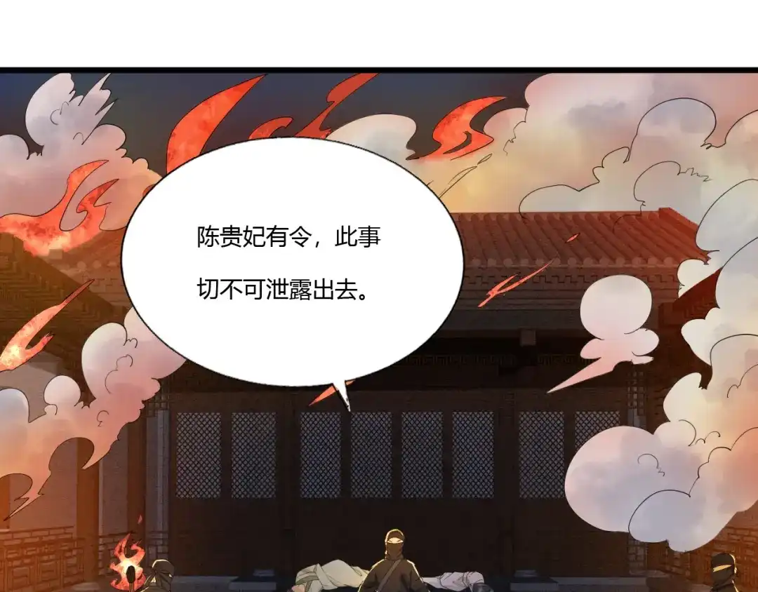 第88话仇恨之火-我的王爷三岁半-翻翻动漫（第5张）