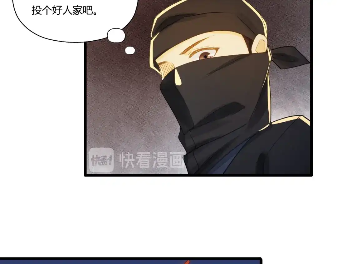 第88话仇恨之火-我的王爷三岁半-翻翻动漫（第11张）