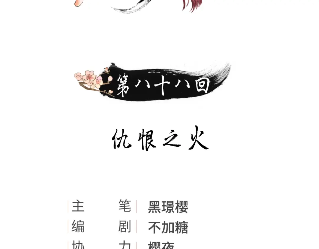 第88话仇恨之火-我的王爷三岁半-翻翻动漫（第2张）