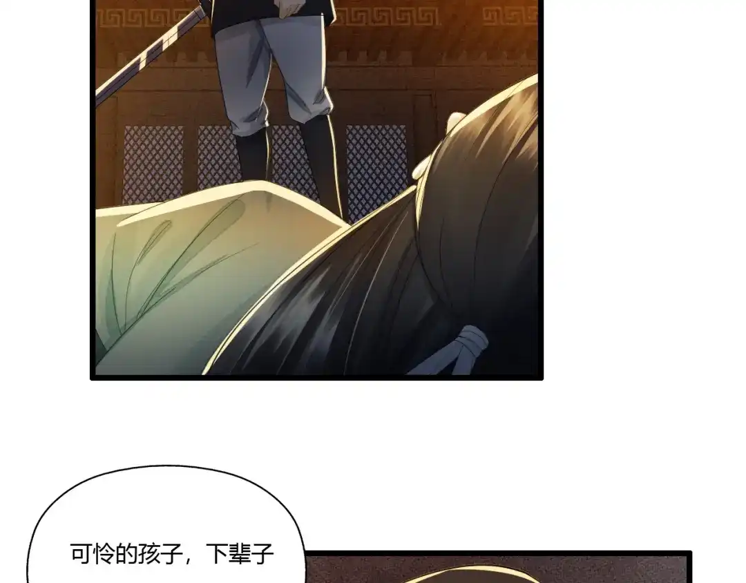 第88话仇恨之火-我的王爷三岁半-翻翻动漫（第10张）