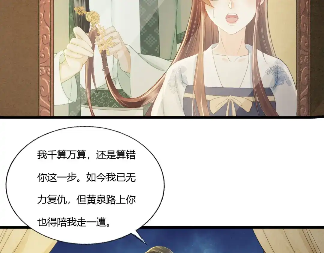 第89话林宛之死-我的王爷三岁半-翻翻动漫（第11张）