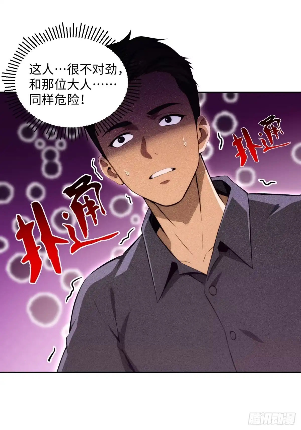 61切水果-我的完美末世人生-桔子文化（第9张）