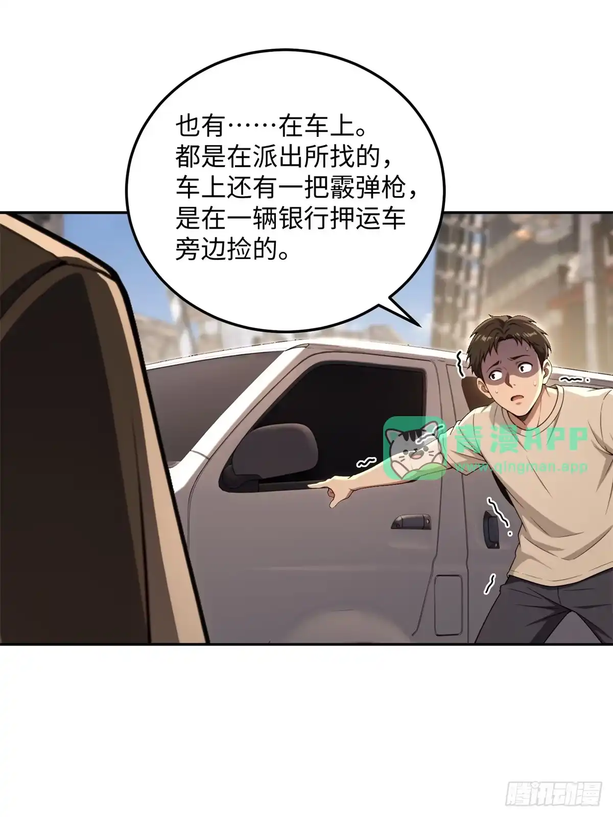 61切水果-我的完美末世人生-桔子文化（第35张）