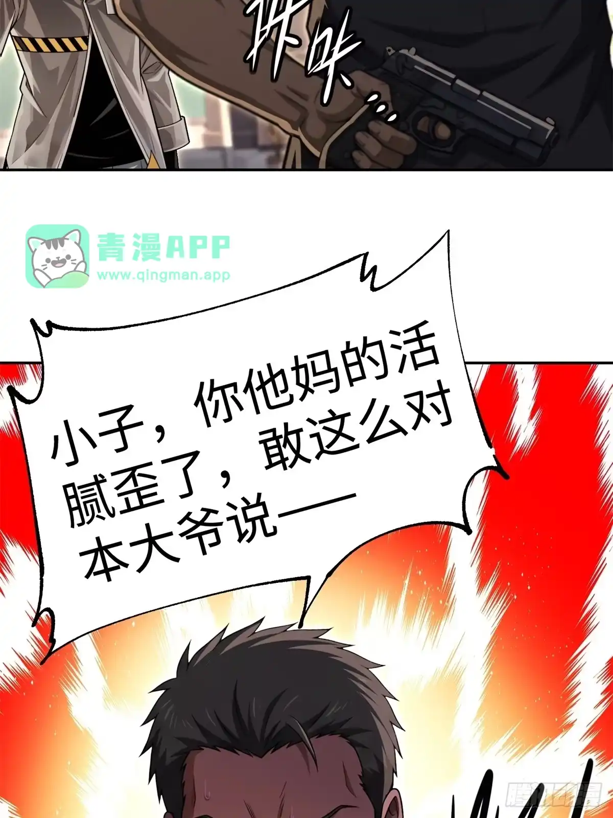 61切水果-我的完美末世人生-桔子文化（第20张）