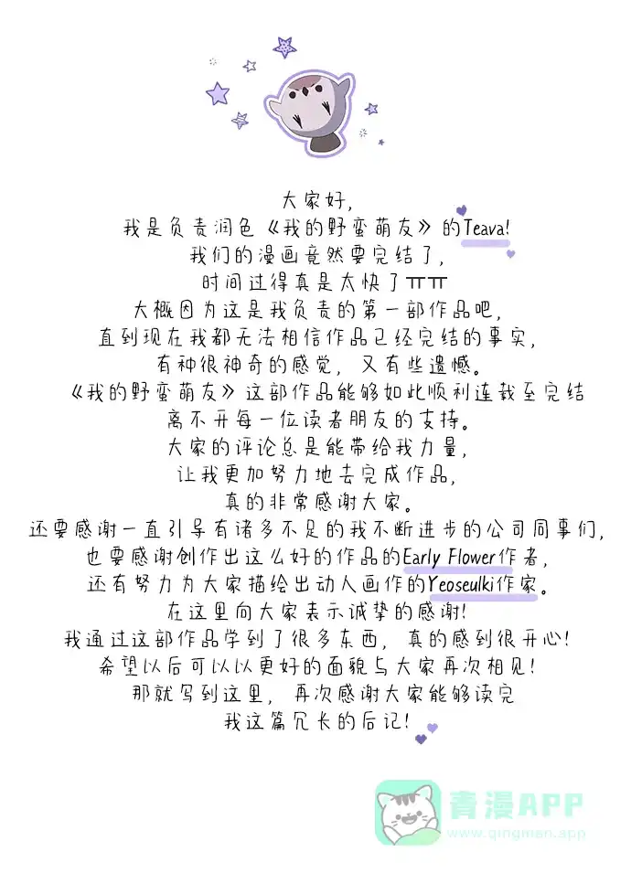 【免费】后记-我的野蛮萌友-Early Flower/Teava,Yeoseulki（第3张）