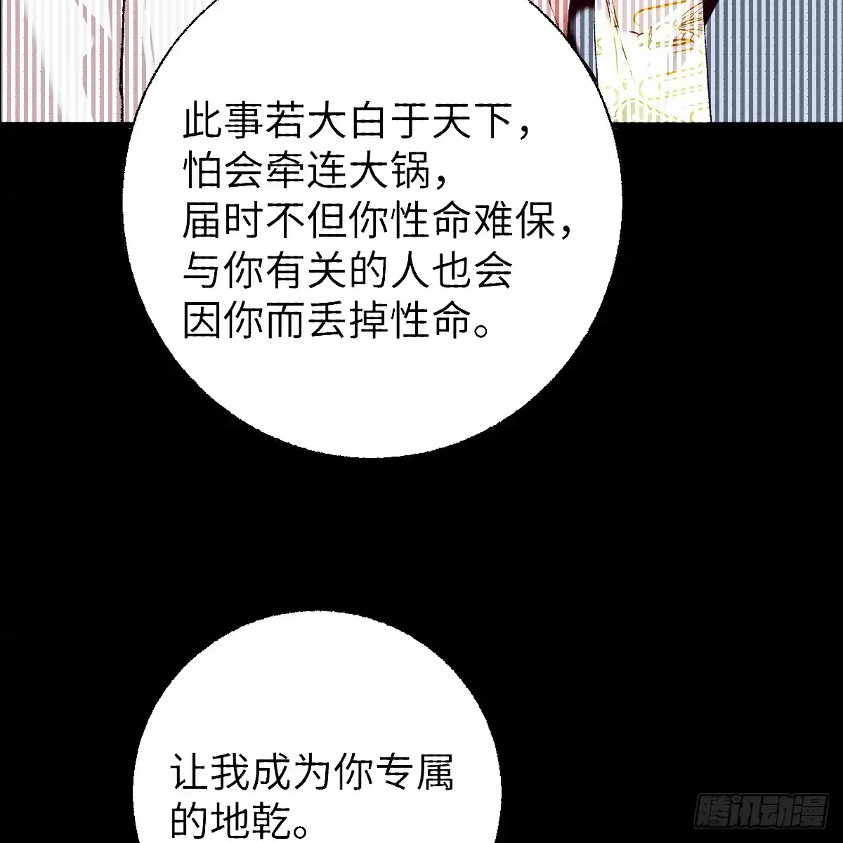 番外4：济沧海篇13-我的专属邪神-光線君 x 明月堂工作室（第24张）